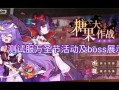 崩坏学院2活动表-崩坏学园2联动2020