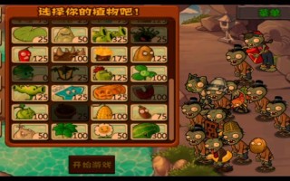 植物大战僵尸西游版植物-植物大战僵尸西游版攻略视频