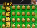 植物大战僵尸关卡-植物大战僵尸关卡攻略大全
