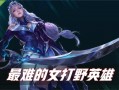 王者荣耀挑战第25关攻略，王者荣耀挑战20关怎么过