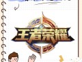 王者荣耀入场攻略-王者荣耀进场时机技巧