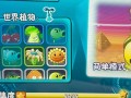 植物大战僵尸24阶植物-植物大战僵尸24阶植物怎么获得