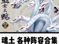 阴阳师挂机刷御魂-阴阳师挂机刷御魂要多久