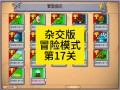 植物大战僵尸原版攻略，植物大战僵尸原版攻略图文