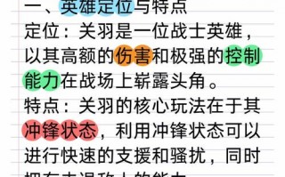 王者荣耀关羽生存攻略视频-王者荣耀关羽玩法视频