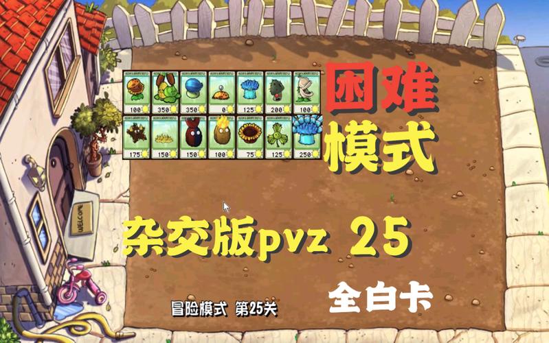 植物大战僵尸全攻略-植物大战僵尸攻略大全图解解锁顺序-第4张图片-屿企游戏网 植物大战僵尸全攻略-植物大战僵尸攻略大全图解解锁顺序-第4张图片-屿企游戏网