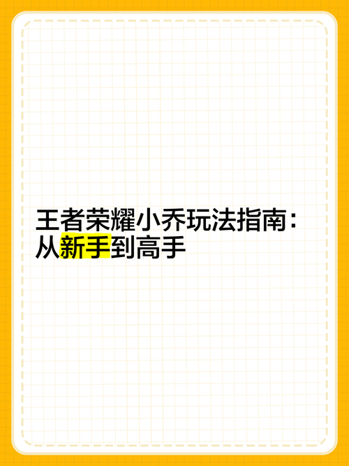 王者荣耀攻略初学-王者荣耀攻略 新手教学-第5张图片-屿企游戏网 王者荣耀攻略初学-王者荣耀攻略 新手教学-第5张图片-屿企游戏网