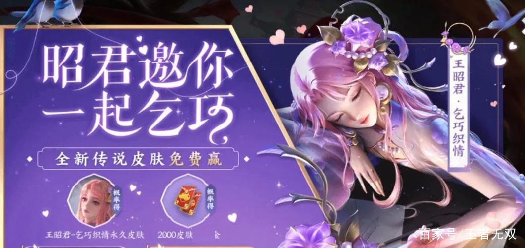 王者荣耀攻略七夕节皮肤-王者荣耀攻略七夕节皮肤怎么获得-第4张图片-屿企游戏网