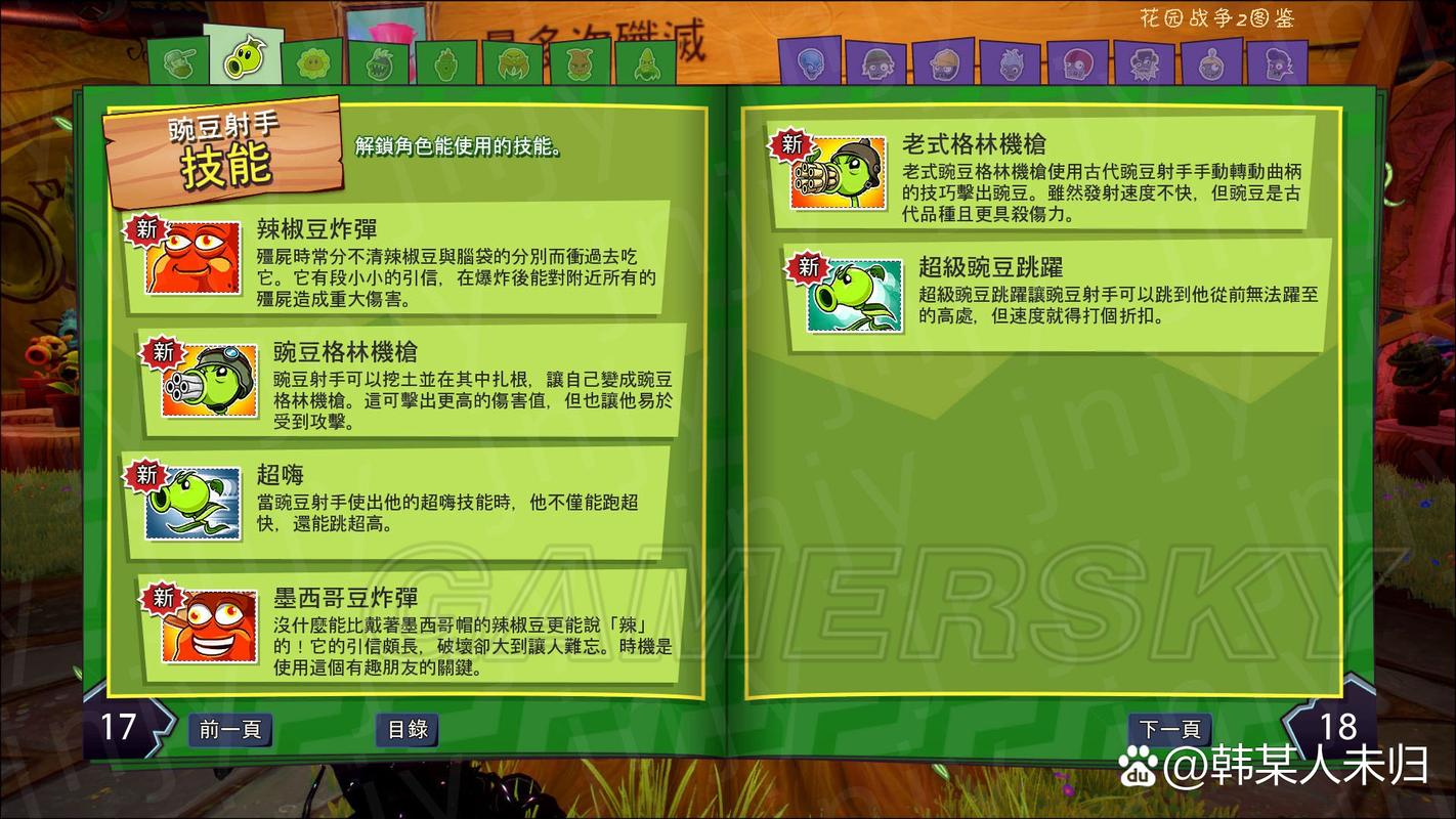 植物大战僵尸2花园战争-植物大战僵尸2花园战争怎么解锁-第3张图片-屿企游戏网 植物大战僵尸2花园战争-植物大战僵尸2花园战争怎么解锁-第3张图片-屿企游戏网