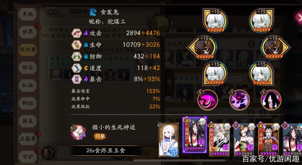 阴阳师稻田御御魂，阴阳师稻神御馔津搭配-第2张图片-屿企游戏网