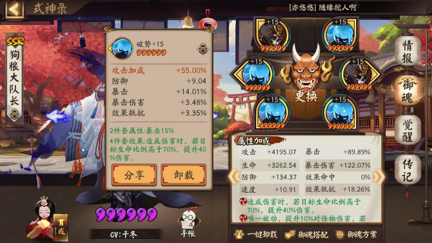 阴阳师稻田御御魂，阴阳师稻神御馔津搭配-第5张图片-屿企游戏网