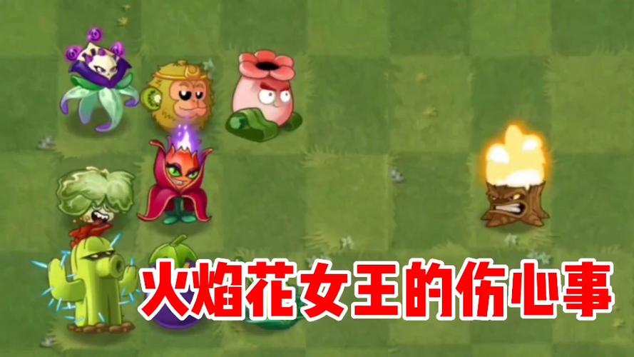 植物大战僵尸2火焰花女王视频-植物大战僵尸二火焰花女王视频-第6张图片-屿企游戏网