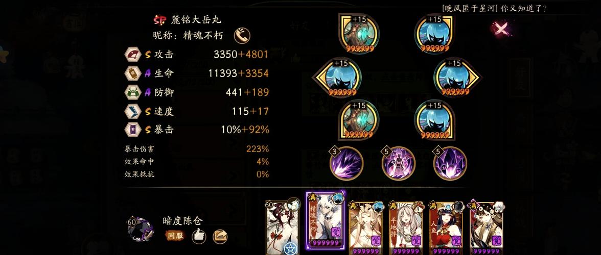 阴阳师御魂雪幽魂，阴阳师御魂雪幽魂怎么用-第2张图片-屿企游戏网