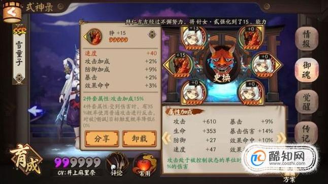 阴阳师御魂雪幽魂，阴阳师御魂雪幽魂怎么用-第4张图片-屿企游戏网