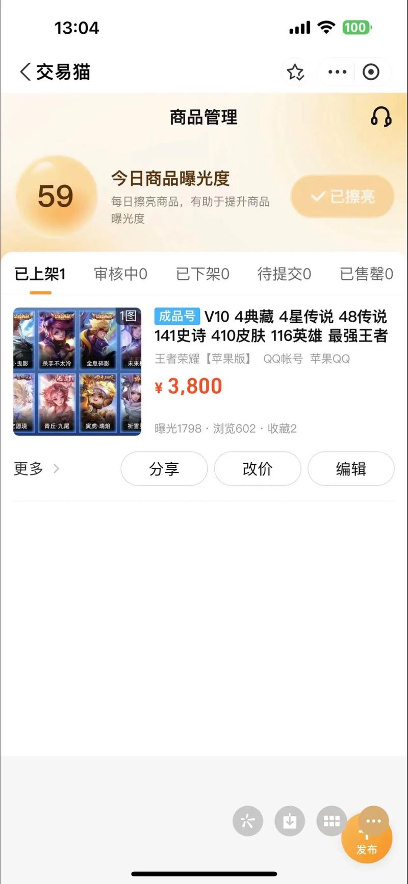 淘宝王者荣耀卖攻略,在淘宝卖王者荣耀号可靠吗-第3张图片-屿企游戏网 淘宝王者荣耀卖攻略,在淘宝卖王者荣耀号可靠吗-第3张图片-屿企游戏网