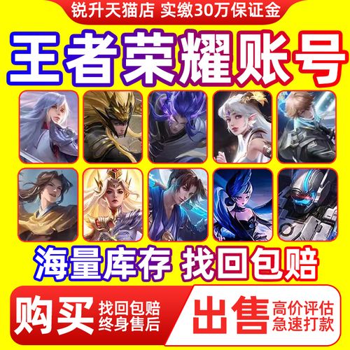 淘宝王者荣耀卖攻略,在淘宝卖王者荣耀号可靠吗-第5张图片-屿企游戏网 淘宝王者荣耀卖攻略,在淘宝卖王者荣耀号可靠吗-第5张图片-屿企游戏网