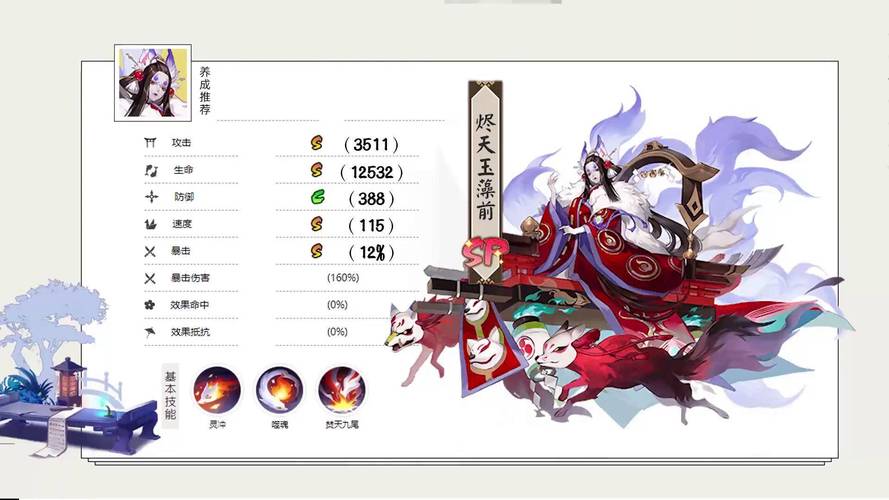 阴阳师玉藻前御魂_阴阳师玉藻前御魂怎么配伤害高-第3张图片-屿企游戏网