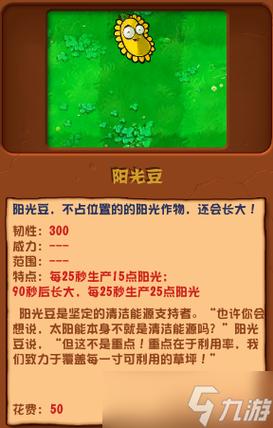 植物大战僵尸阳光豆_植物大战僵尸阳光豆图片-第4张图片-屿企游戏网 植物大战僵尸阳光豆_植物大战僵尸阳光豆图片-第4张图片-屿企游戏网