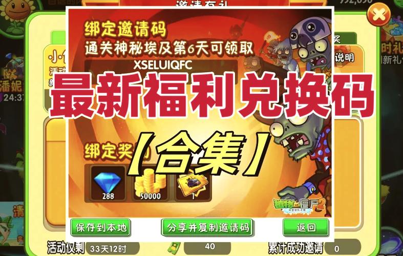 植物大战僵尸2植物礼包_植物大战僵尸2中的礼包码有哪些-第3张图片-屿企游戏网 植物大战僵尸2植物礼包_植物大战僵尸2中的礼包码有哪些-第3张图片-屿企游戏网