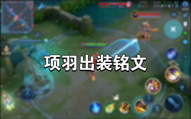王者荣耀项羽配合攻略视频-王者荣耀项羽和谁比较好配合-第3张图片-屿企游戏网 王者荣耀项羽配合攻略视频-王者荣耀项羽和谁比较好配合-第3张图片-屿企游戏网