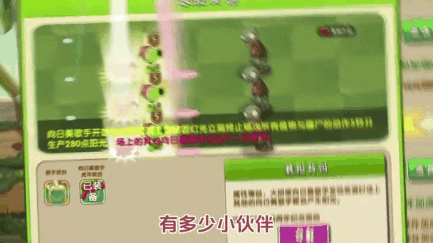 植物大战僵尸2植物装饰_植物大战僵尸2植物装饰怎么解锁-第6张图片-屿企游戏网