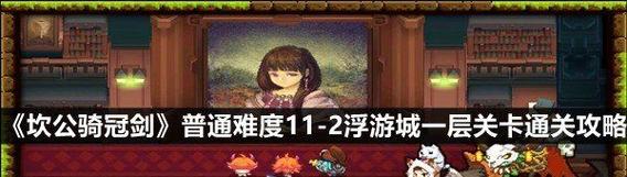 崩坏学院2学院篇怎么打_崩坏学院2l26怎么打-第3张图片-屿企游戏网