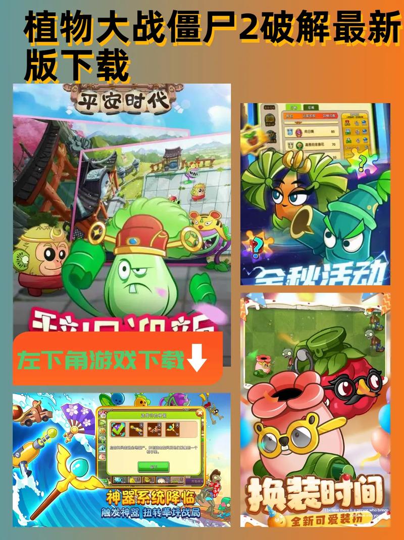 植物大战僵尸2内购植物_植物大战僵尸2内购无cd不用花钱-第4张图片-屿企游戏网 植物大战僵尸2内购植物_植物大战僵尸2内购无cd不用花钱-第4张图片-屿企游戏网
