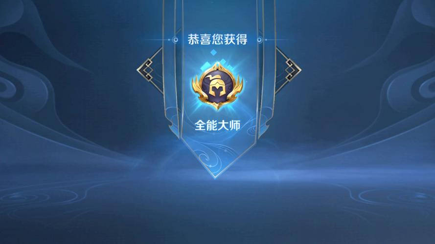 王者荣耀全能高手培养攻略-王者全能高手的条件-第6张图片-屿企游戏网