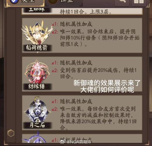 阴阳师御魂哪来的-阴阳师御魂获取攻略-第3张图片-屿企游戏网