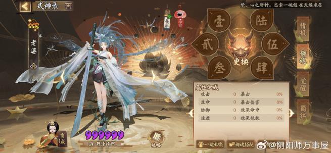 阴阳师御魂10级，阴阳师御魂十层掉落概率-第2张图片-屿企游戏网