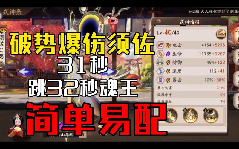 阴阳师御魂10级，阴阳师御魂十层掉落概率-第3张图片-屿企游戏网