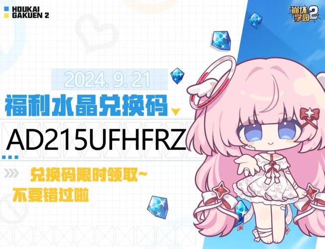 崩坏学院2礼包领取_崩坏学园二礼包-第4张图片-屿企游戏网