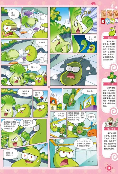 植物大战僵尸攻略大全，植物大战僵尸攻略大全图解 水池