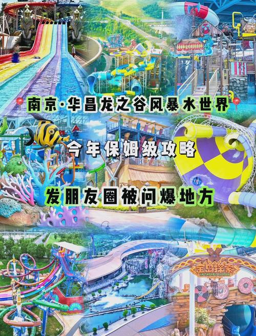南京龙之谷水世界攻略，南京龙之谷门票