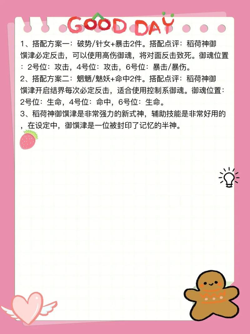 阴阳师稲和神御魂_2020阴阳师各式神御魂配置-第2张图片-屿企游戏网