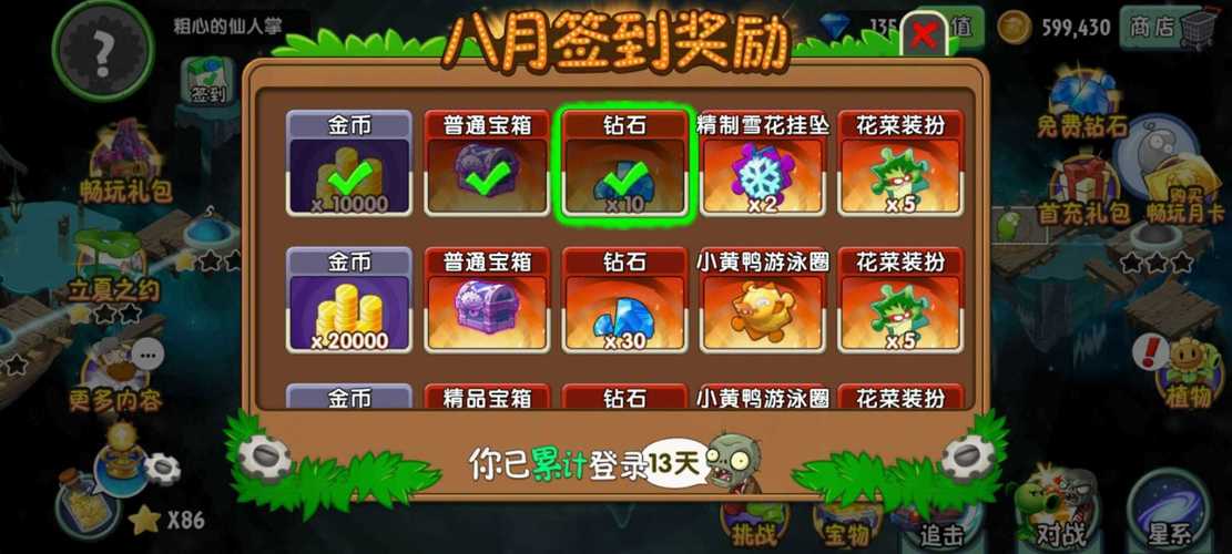 植物大战僵尸2无限金币钻石版,植物大战僵尸2无限金币无限钻石版本-第1张图片-屿企游戏网 植物大战僵尸2无限金币钻石版,植物大战僵尸2无限金币无限钻石版本-第1张图片-屿企游戏网