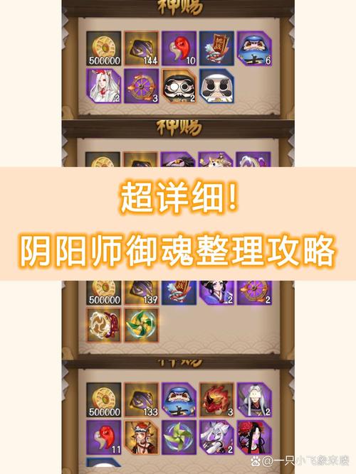 阴阳师御魂强化星_几星的御魂值得强化-第3张图片-屿企游戏网 阴阳师御魂强化星_几星的御魂值得强化-第3张图片-屿企游戏网