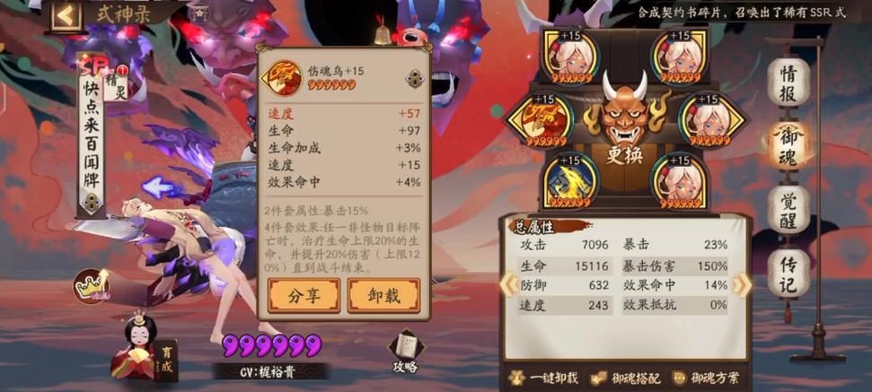 阴阳师般若女御魂-sp般若御魂日女-第4张图片-屿企游戏网 阴阳师般若女御魂-sp般若御魂日女-第4张图片-屿企游戏网