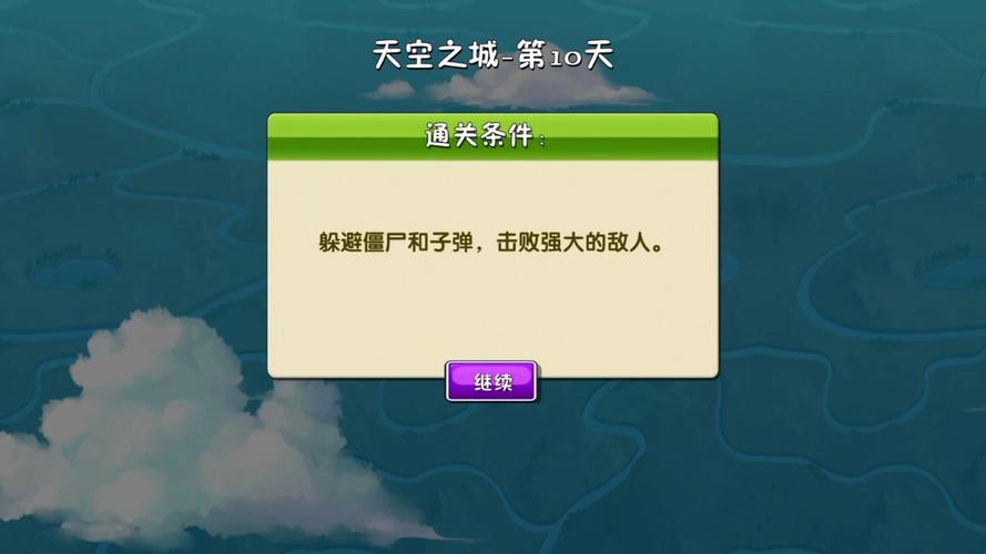 植物大战僵尸2天空之城最后一关_植物大战僵尸2天空之城前方高能预警-第5张图片-屿企游戏网 植物大战僵尸2天空之城最后一关_植物大战僵尸2天空之城前方高能预警-第5张图片-屿企游戏网