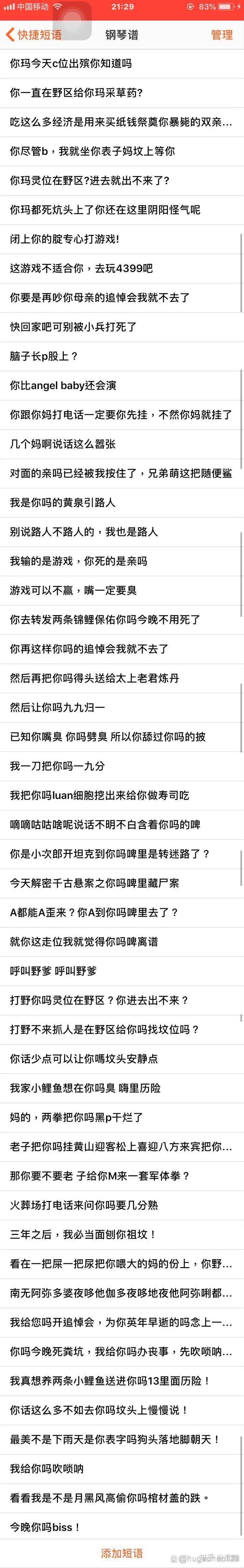 王者荣耀骂人攻略，王者骂人教学-第5张图片-屿企游戏网