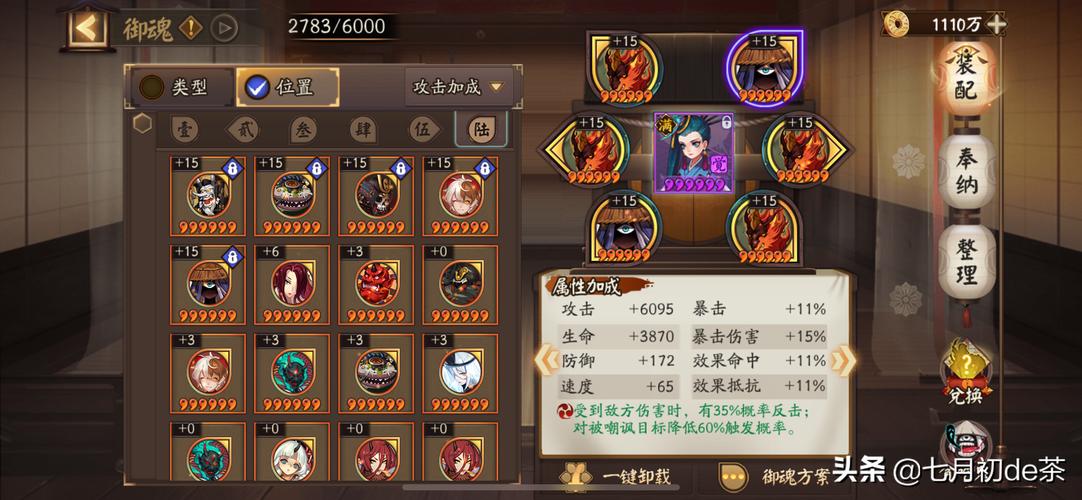 阴阳师鸩前期御魂_式神鸩御魂