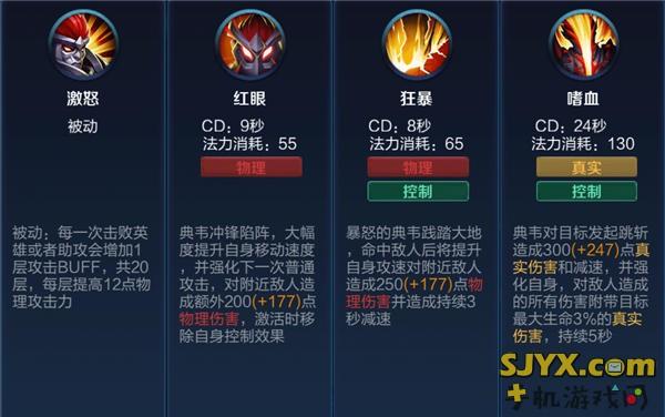 王者荣耀典韦加点攻略图_典韦加点技巧-第5张图片-屿企游戏网