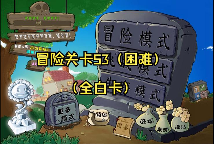 植物大战僵尸多少关_植物大战僵尸多少关出花园