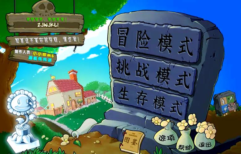 植物大战僵尸多少关_植物大战僵尸多少关出花园-第5张图片-屿企游戏网