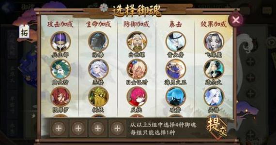 阴阳师御魂1号位-阴阳师御魂1号位怎么打-第2张图片-屿企游戏网