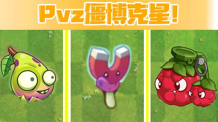 植物大战僵尸魔术菇，植物大战僵尸魔术菇破解版-第5张图片-屿企游戏网