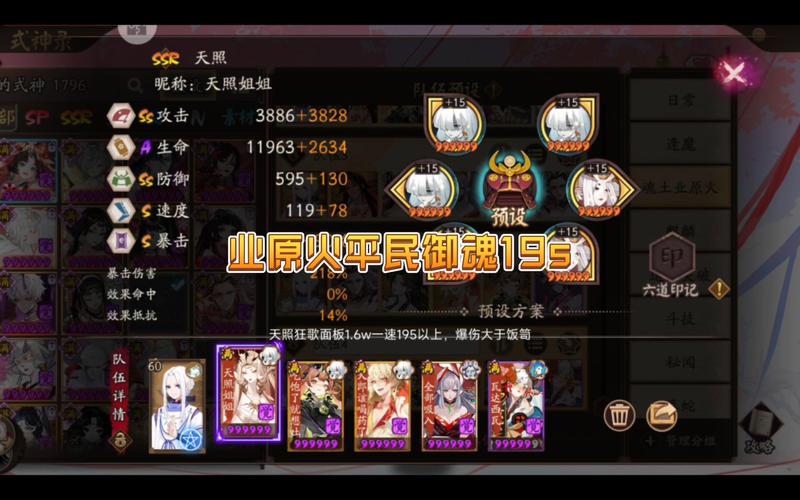 阴阳师椒御魂搭配，阴阳师御魂椒图-第3张图片-屿企游戏网