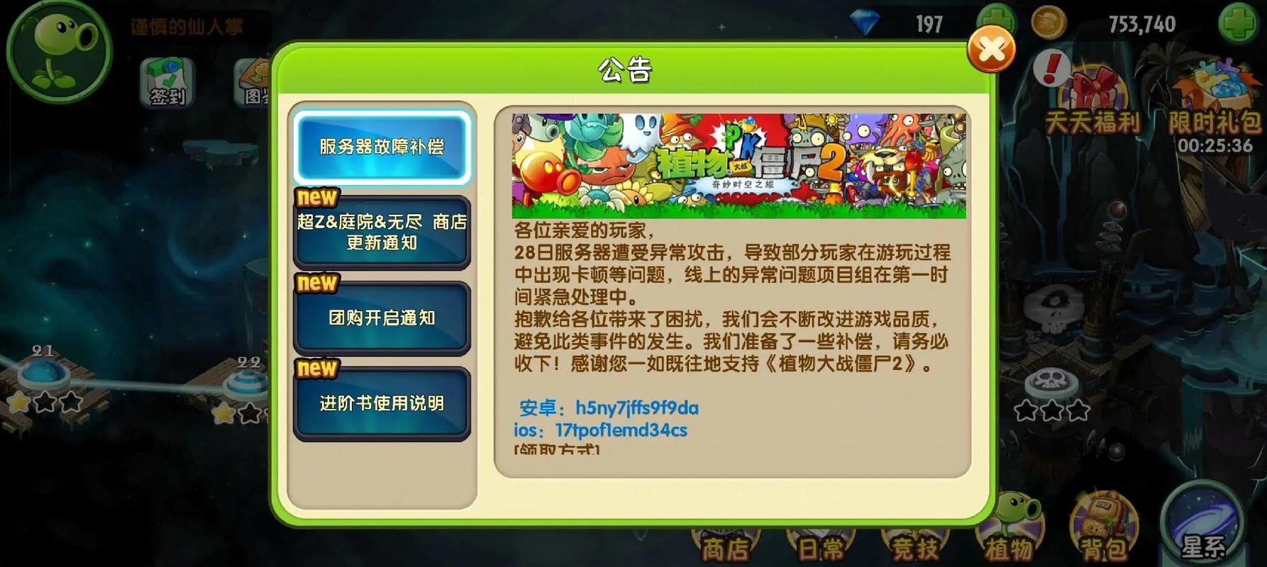 植物大战僵尸如何获得植物，植物大战僵尸如何植物快速到达五级-第3张图片-屿企游戏网