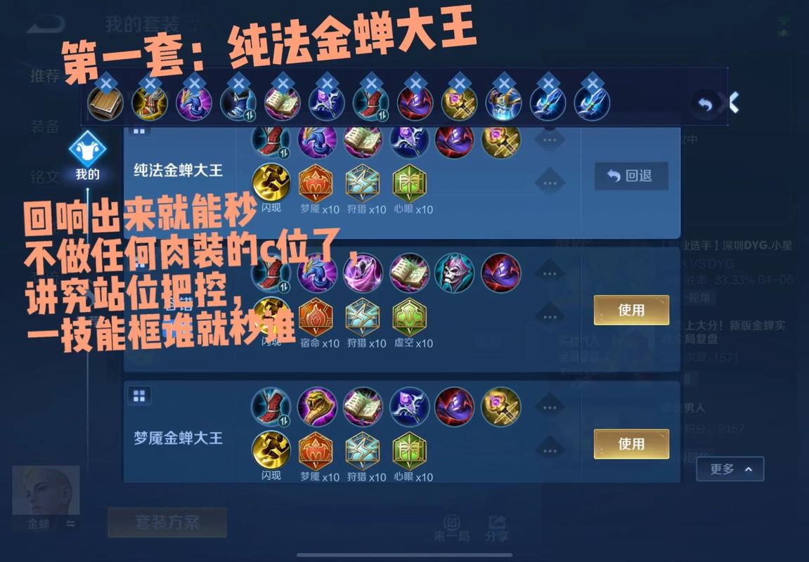 王者荣耀金蝉中单攻略技巧_王者金蝉实战-第2张图片-屿企游戏网