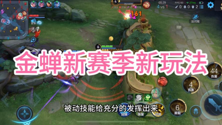 王者荣耀金蝉中单攻略技巧_王者金蝉实战-第5张图片-屿企游戏网